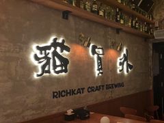 -猫员外精酿啤酒馆(壹海城店)