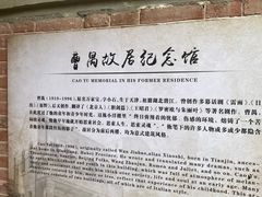 -曹禺故居纪念馆