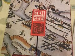 -祥禾饽饽铺·中式糕点(天津河东美福园店)