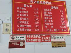 菜单-何记酿皮店(西流湾店)