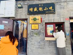 门面-增盛魁小吃店