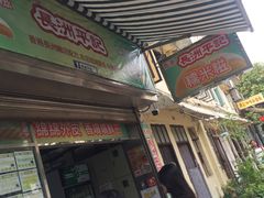 -澳门长洲糯米糍(柯打苏沙街店)