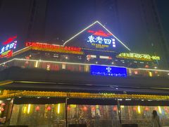 门面-袁老四老火锅(大丰店)