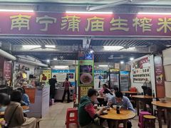 -靓姐南宁蒲庙生榨米粉(晓港湾店)