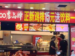 -正新鸡排·炸鸡烧烤(江宁路店)