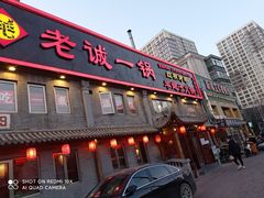 门面-老诚一锅羊蝎子(天通苑店)