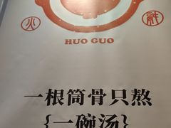 -骨之味·筒骨汤火锅(晋江万达店)