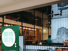 -阳坊涮肉(西直门凯德mall店)