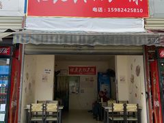 门面-怪老头甜不辣(抚琴小区店)