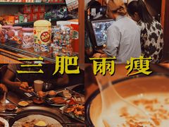 -三肥两瘦烤肉(鹿城店)