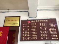 -糯米香(长江路店)