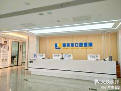-诺贝尔一诺口腔医院(雁塔院区)