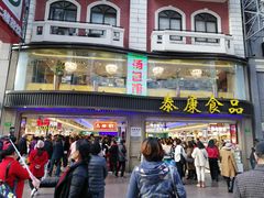 门面-泰康食品(南京东路店)