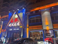 -通海俄式烧烤·俄罗斯大串(嵩山路店)