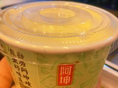阿坤双皮奶-阿坤传统手工小吃(沙坪坝店)