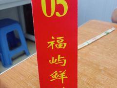 -福屿鲜捞小吃·捞化(福屿总店)