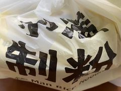 -小满手工粉(上海月星环球港店)