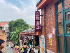 -清迈清迈巷口小排档(烟台山店)