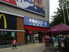 -华联商厦(火车站店)