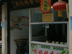 -葑门横街