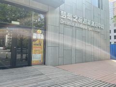 -梦想之巅·青少年篮球·羽毛球·培训中心(西站店)