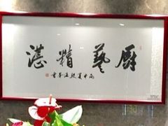 -江南厨子·品苏杭(华润万象店)
