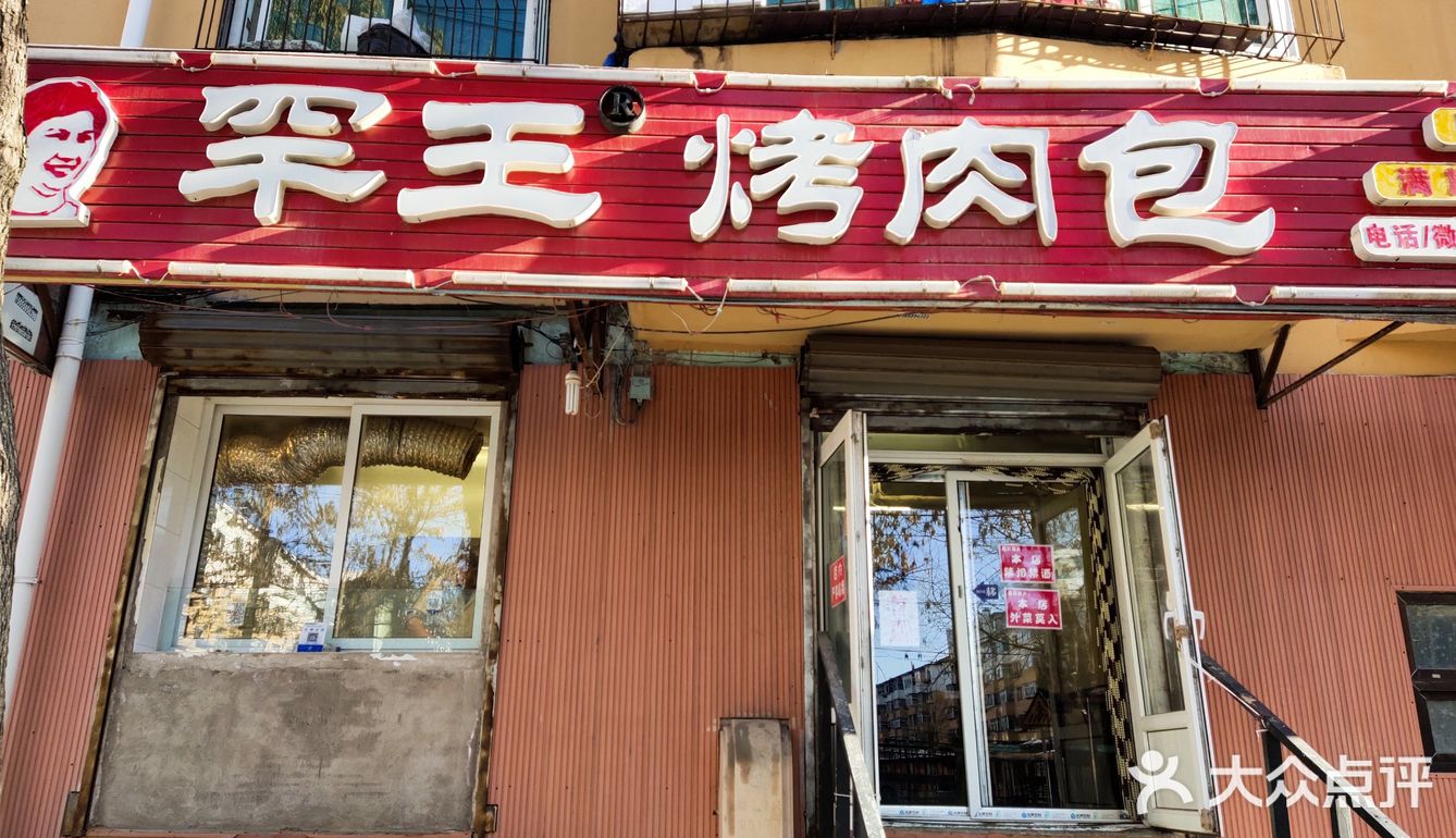 挺久不吃就会惦记的烤肉包