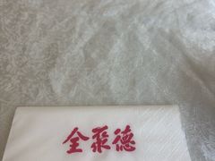 -北京全聚德(方庄店)