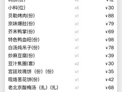 账单-四季民福烤鸭店(故宫店)