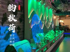 -韵秋荷(宝山龙湖天街店)