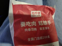 -姑娘手肉夹馍·凉皮·粉面(邗江万达店)