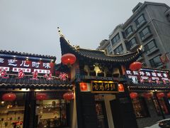 门面-满兴咱妈烀饼铁锅炖(兰州北街店)