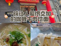 -四厂烩面(棉纺路店)