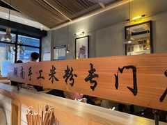 -三两粉(深圳龙华上塘店)