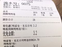 -特派卷·老北京烤鸭卷(合生汇购物中心店)