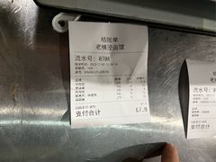 -老横泾面馆(吴中横泾店)