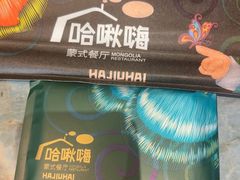 -哈啾嗨·新概念蒙餐(红星新城店)