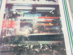 -义顺牛奶公司(新马路老店)