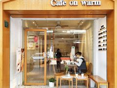 -Cafe on warm(丹霞店)