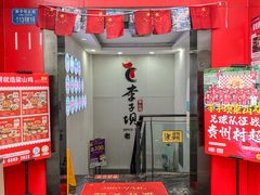 -李子坝梁山鸡(李子坝大鸡哥店)