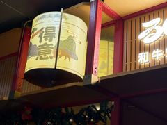 -300杯·和牛烧肉清酒专门店(廊里店)