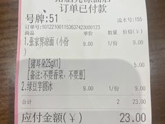 -猪脑壳凉面(武陵源店)
