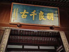 -成都武侯祠博物馆