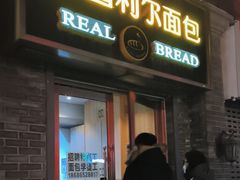 门面-韩国利尔面包(桂林路店)