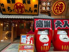 门面-竹涟烧肉(欢肆店•原星悦荟店)