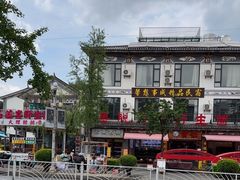 -老渔家白族石板烧(大理古城总店)