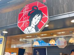 门面-茶颜悦色(长郡步行街口店)