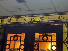 -智慧盲人按摩艾灸-颈肩腰膝疼痛调理(浦东店)