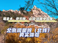 -北京凤凰岭