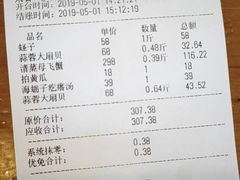 账单-渔家颂歌渔家味道(青石路店)